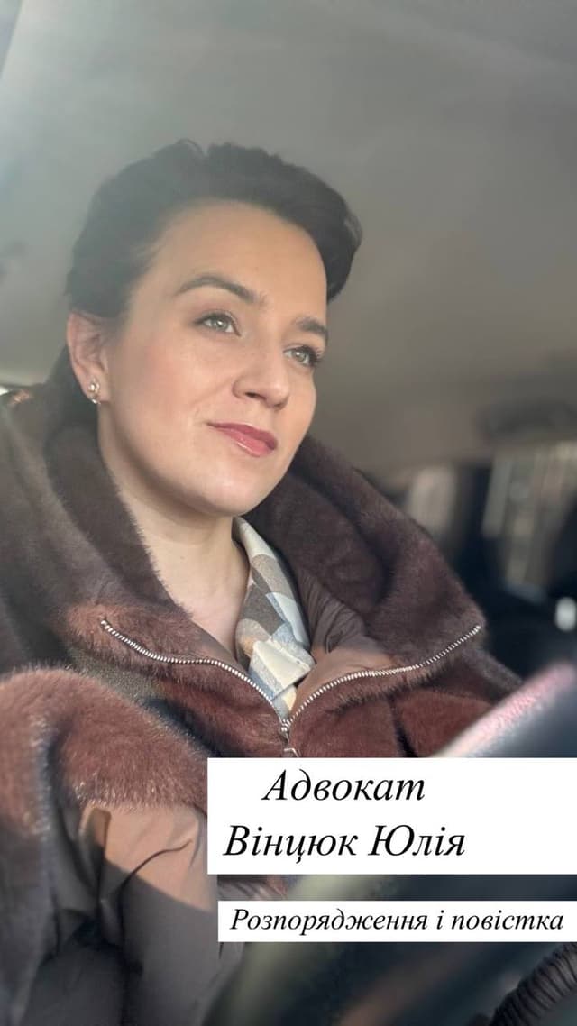 Юлія Вінцюк - адвокат у справах ДТП